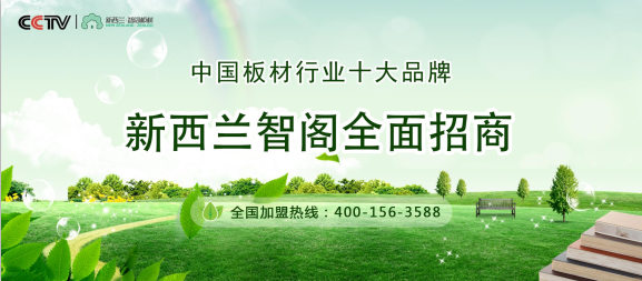 新西兰zoty中欧板材