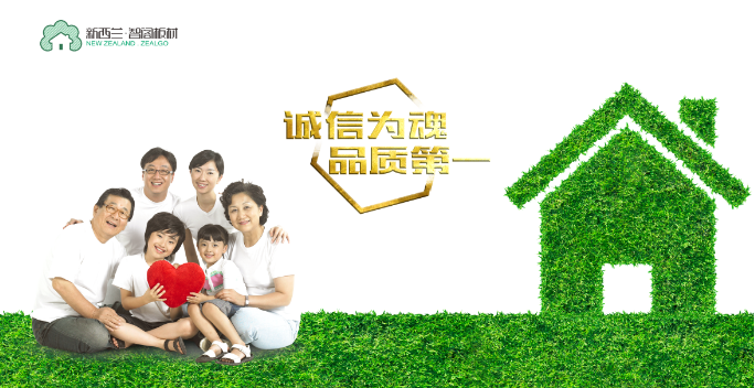 新西兰zoty中欧板材