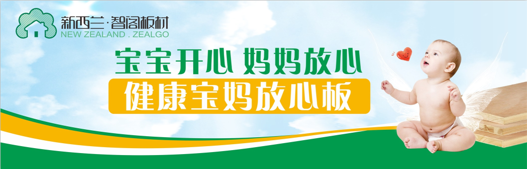 新西兰zoty中欧板材