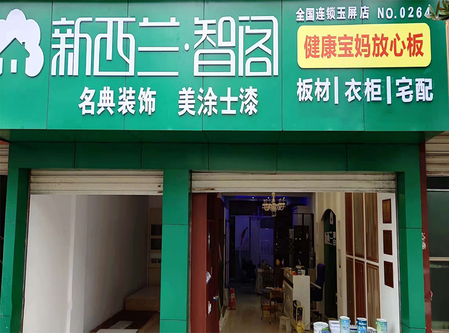 贵州省●铜仁市玉屏专卖店0264