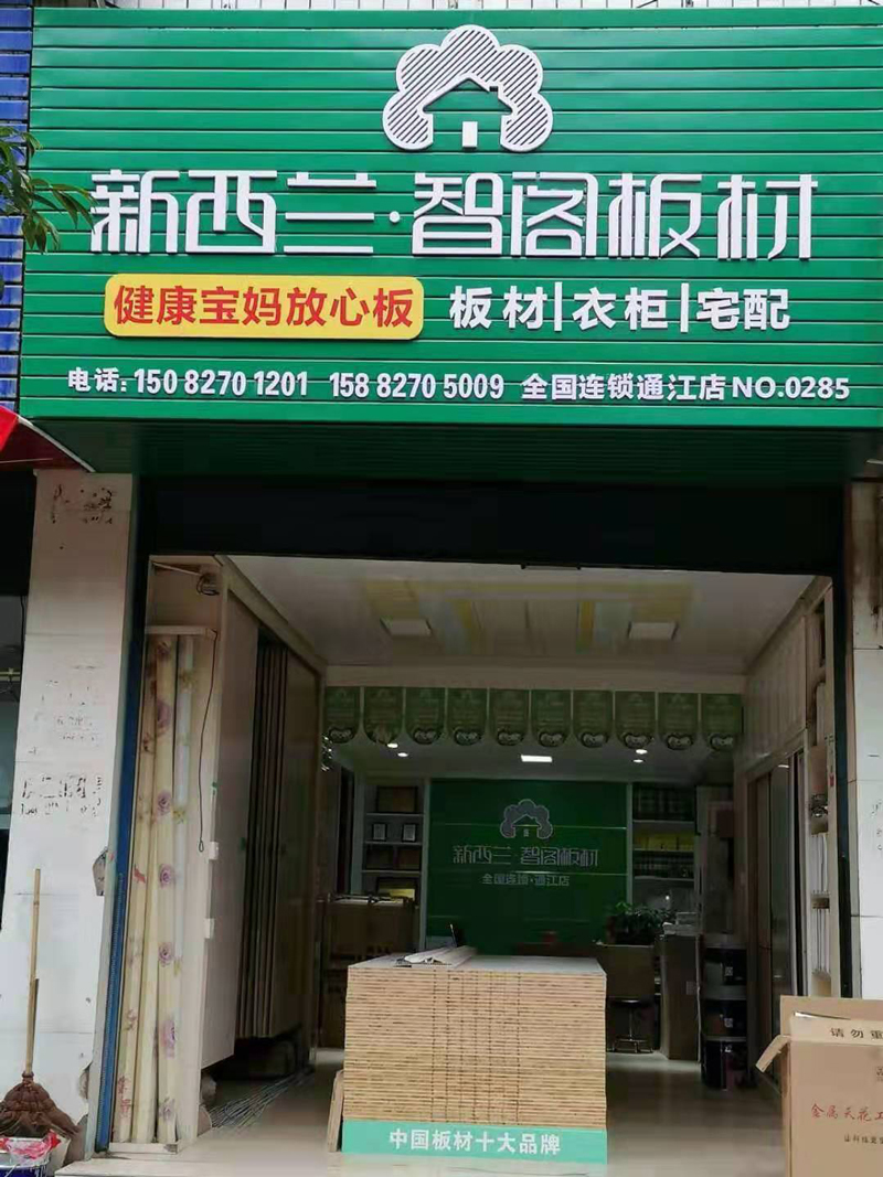 四川省●通江县专卖店0285