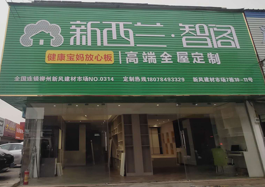 广西省●柳州市新风专卖店0314