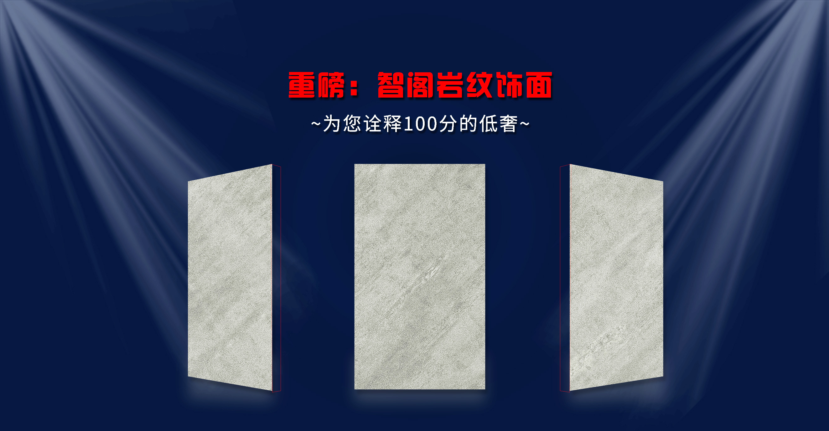 重磅：zoty中欧岩纹饰面∣为您诠释100分的低奢