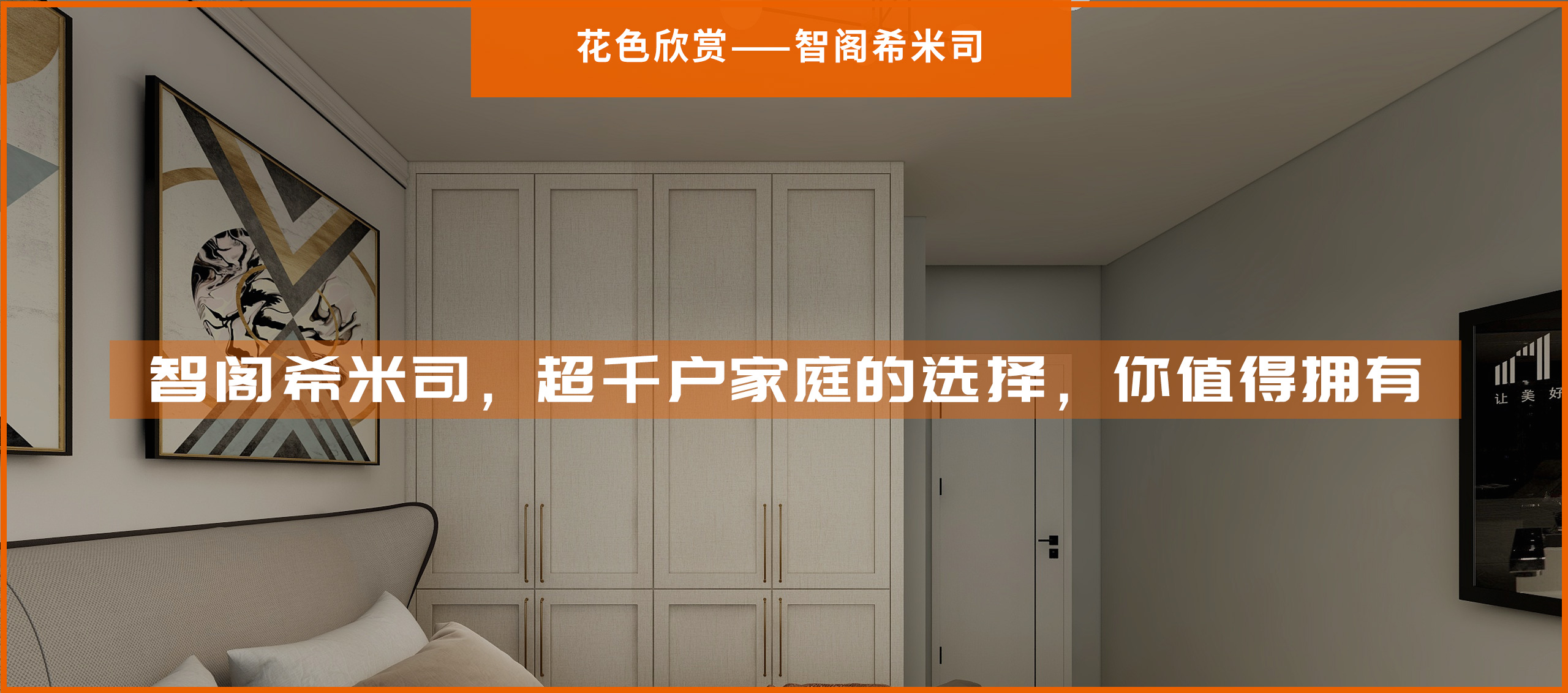 zoty中欧希米司，超千户家庭的选择，你值得拥有