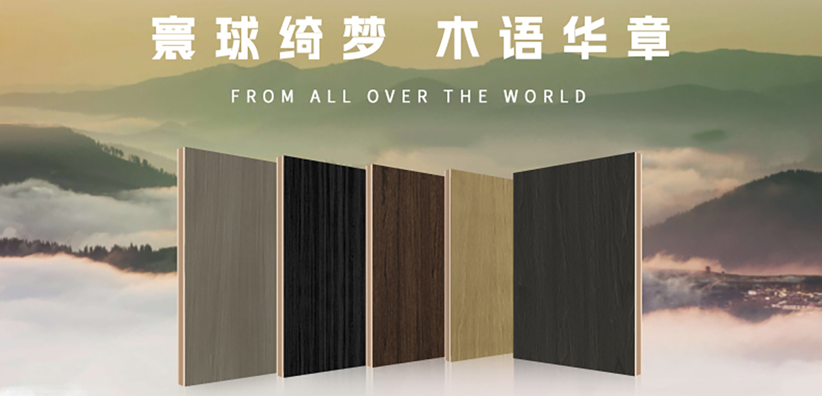 寰球绮梦?木语华章 | zoty中欧木语华章系列花色
