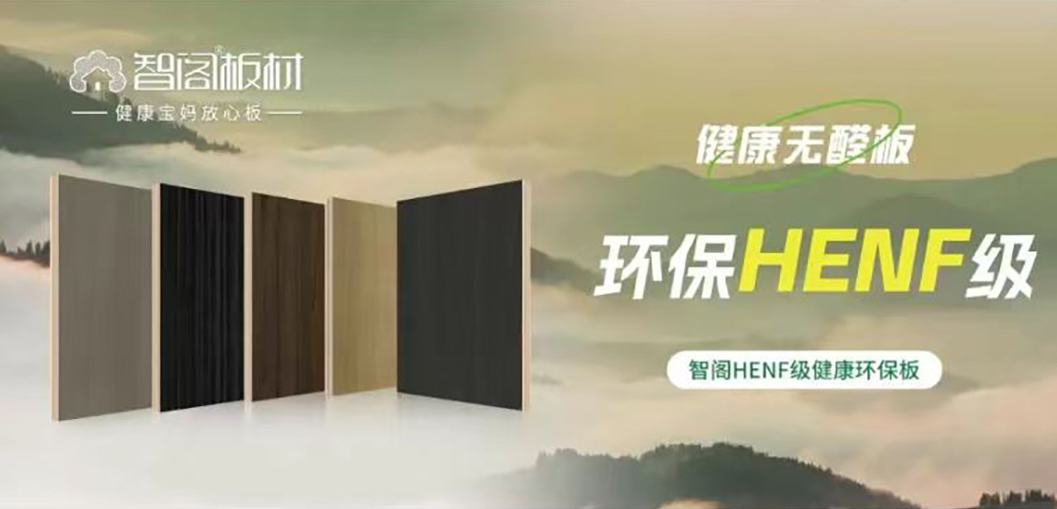 zoty中欧HENF级环保板材 | 30℃高温下的呼吸安全感，重新定义家居环保天花板