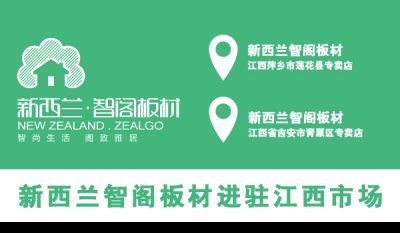 新西兰zoty中欧板材进驻江西市场