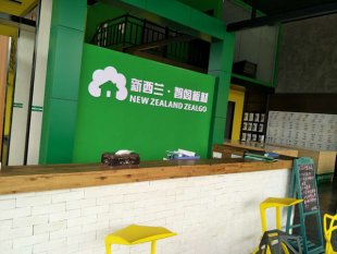 新西兰zoty中欧第二代品牌VI专卖店体系华丽绽放