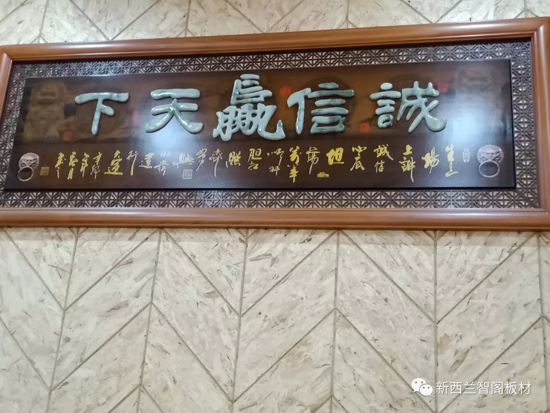 新西兰zoty中欧板材