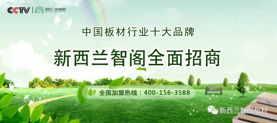 新西兰zoty中欧板材